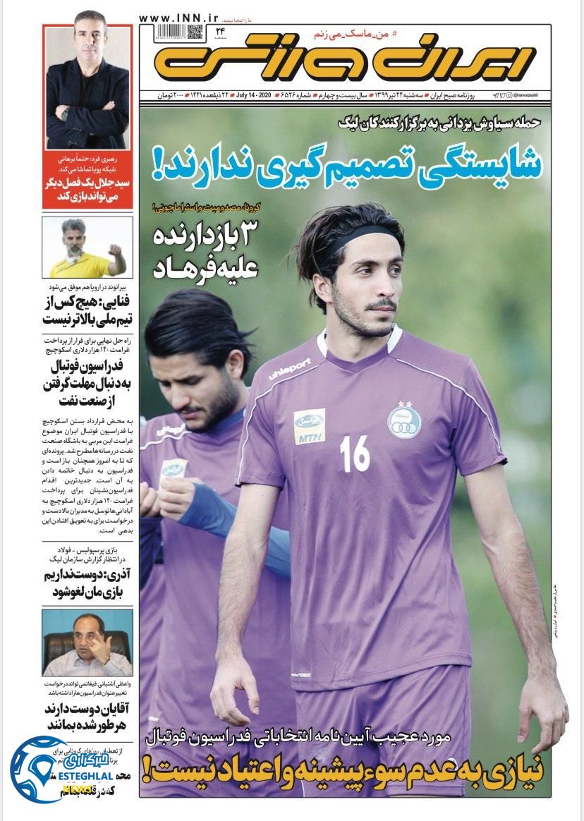 روزنامه ایران ورزشی سه شنبه 24 تیر 1399 