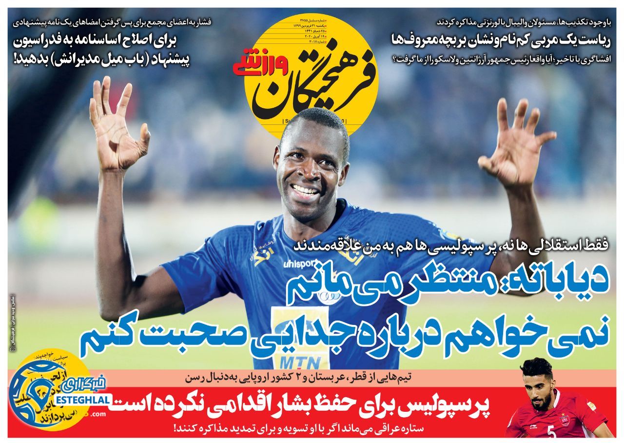 روزنامه فرهیختگان ورزشی یکشنبه 31 فروردین 1399 