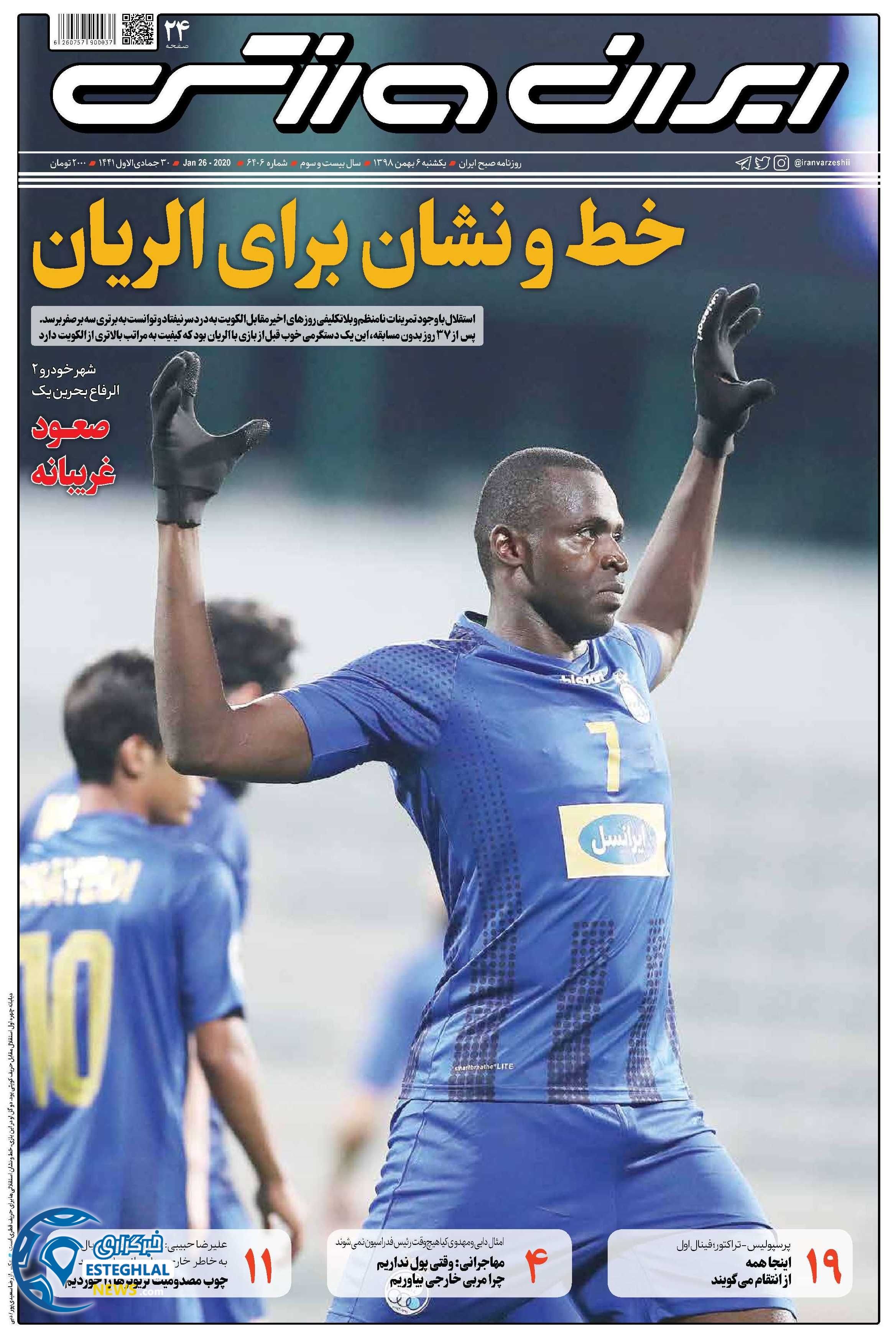 روزنامه ایران ورزشی یکشنبه 6  بهمن 1398   
