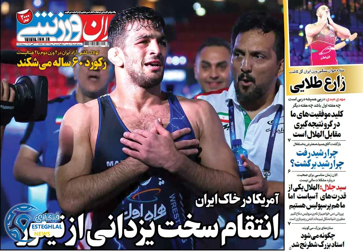  روزنامه های ورزشی ایران دوشنبه 12 مهر 1400