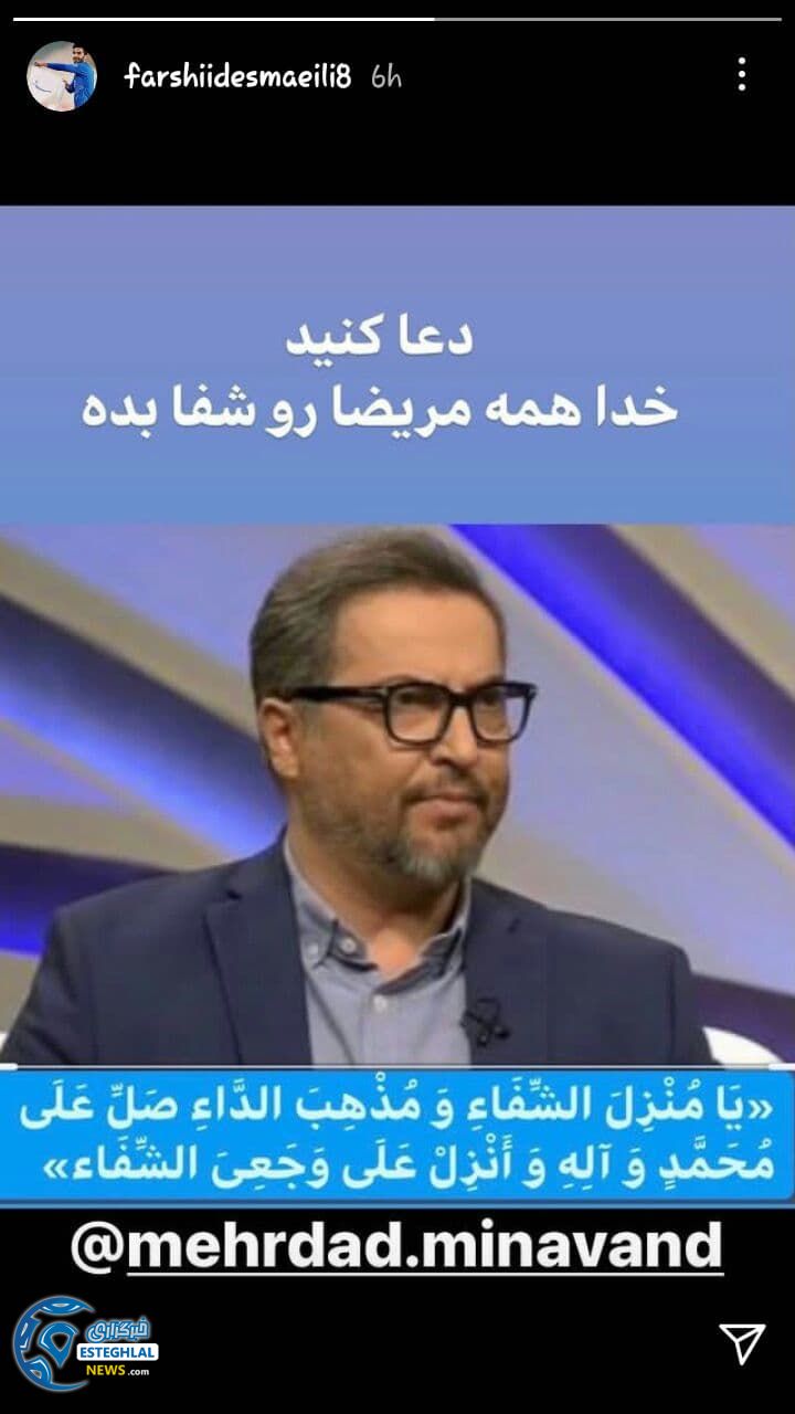 پیام استقلالی ها برای میناوند