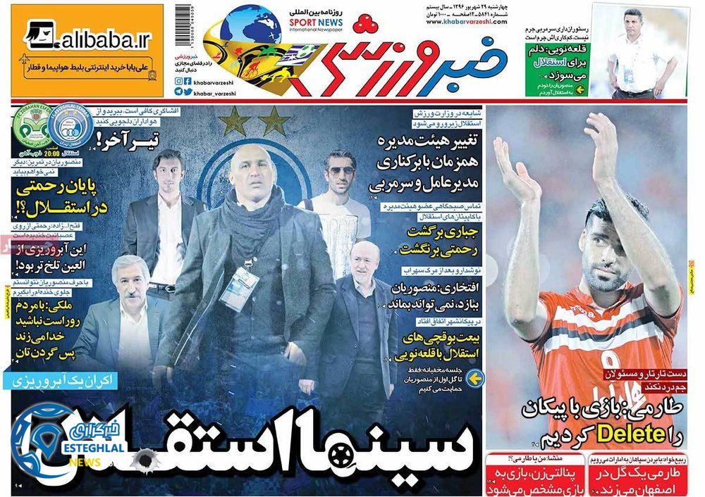 روزنامه خبر ورزشی 29 شهریور 96