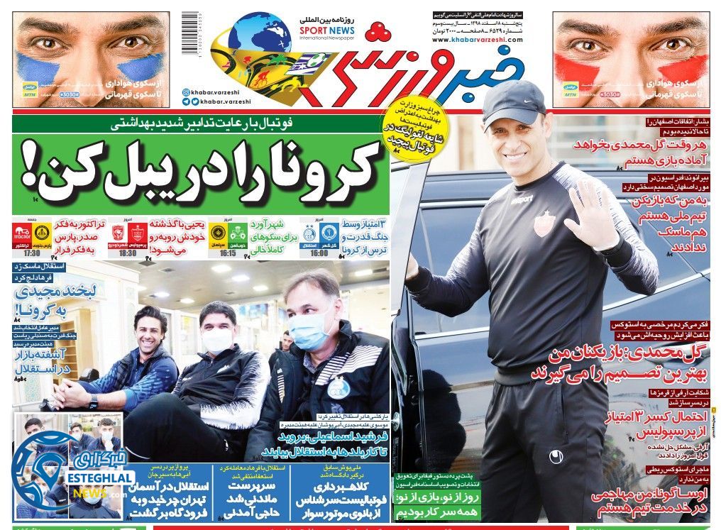 روزنامه خبر ورزشی پنجشنبه 8 اسفند 1398  
