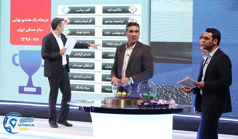 قرعه کشی مرحله 1/8 جام حذفی