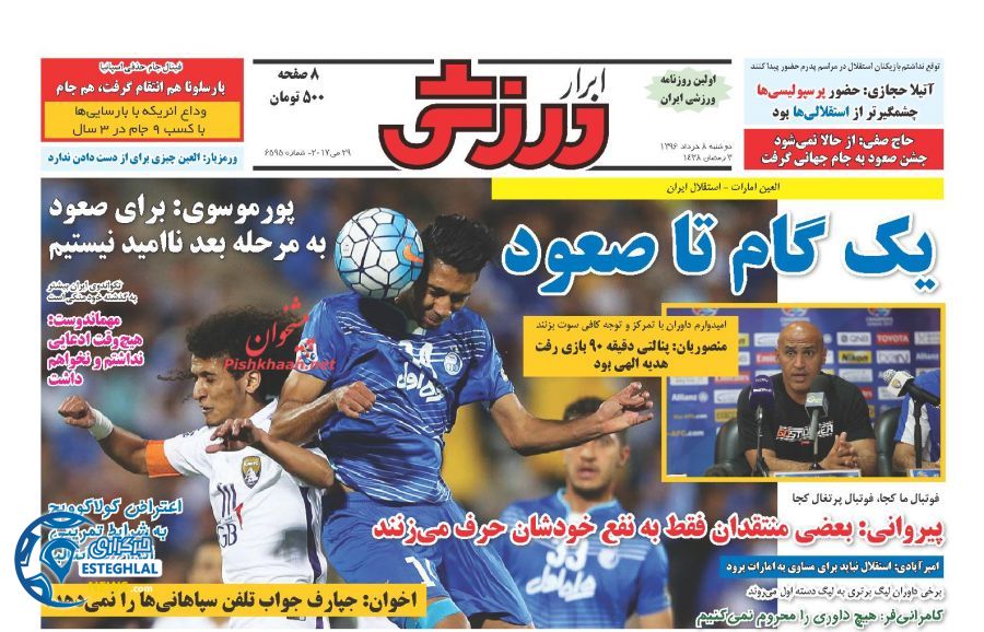  روزنامه های ورزشی ایران 8 خرداد 96 