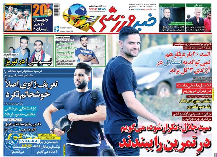 روزنامه خبر ورزشی یکشنبه 11 شهریور 