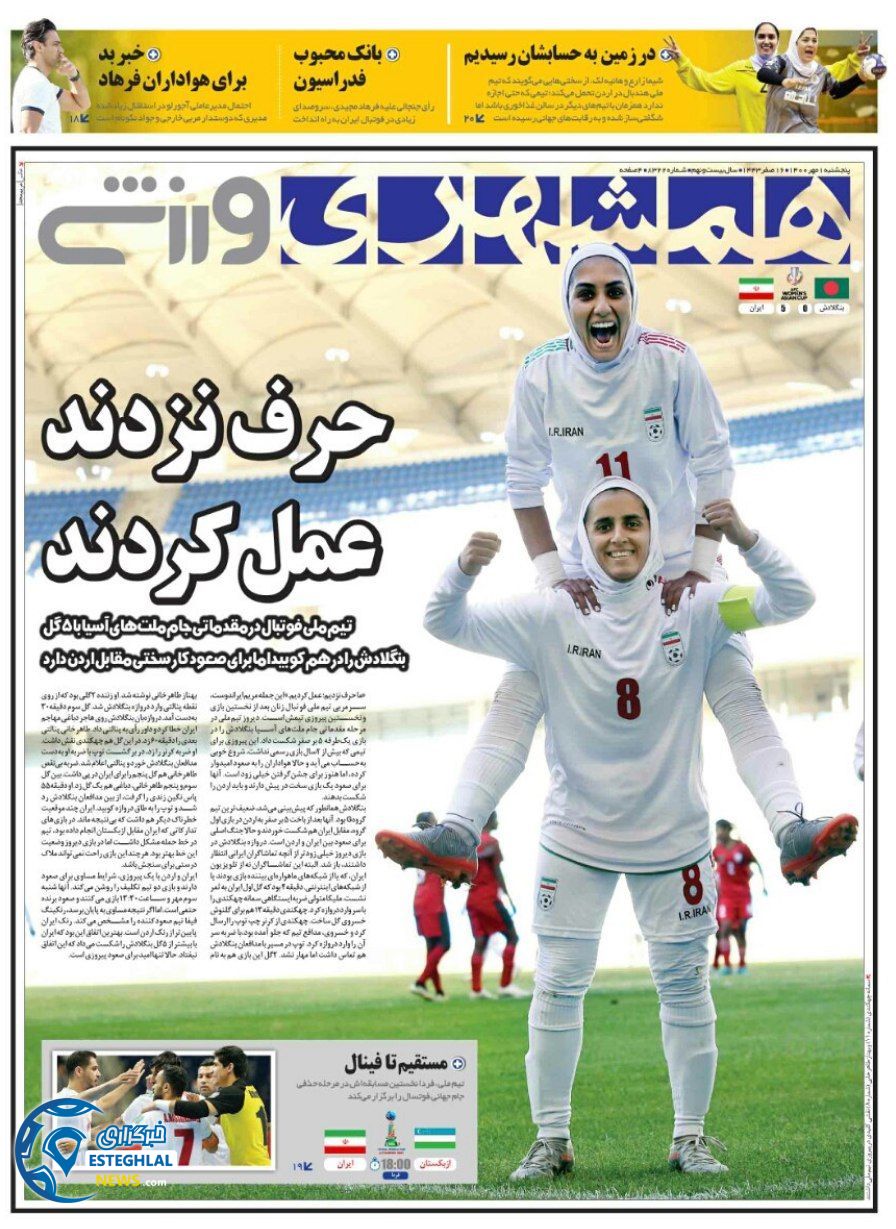 روزنامه همشهری ورزشی پنجشنبه 1 مهر 1400 