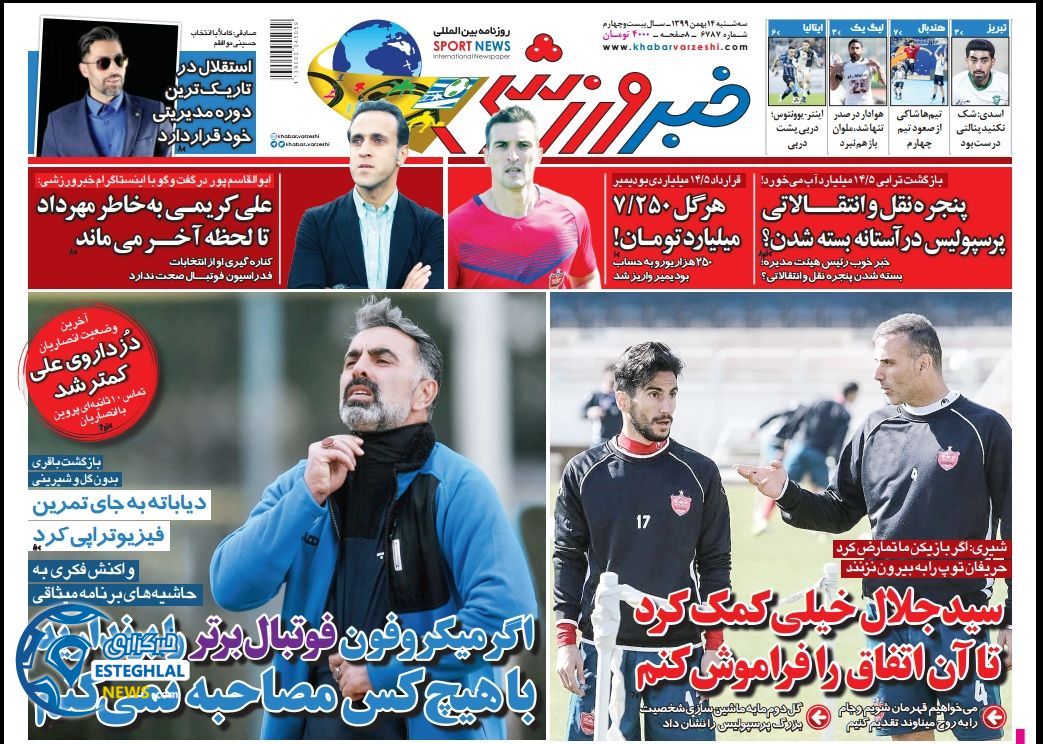 روزنامه خبر ورزشی سه شنبه 14 بهمن 1399     