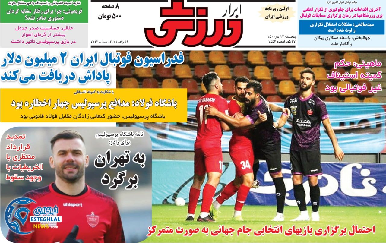 روزنامه ابرار ورزشی پنجشنبه 17 تیر 1400