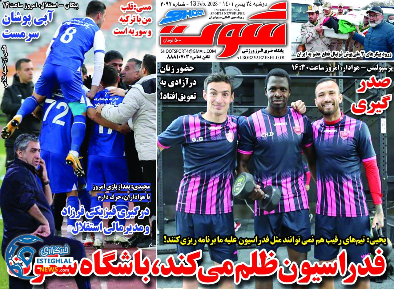 روزنامه شوت دوشنبه 24 بهمن 1401 