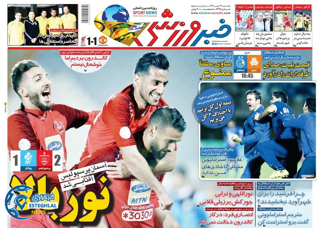 روزنامه خبر ورزشی دوشنبه 29 مهر 1398