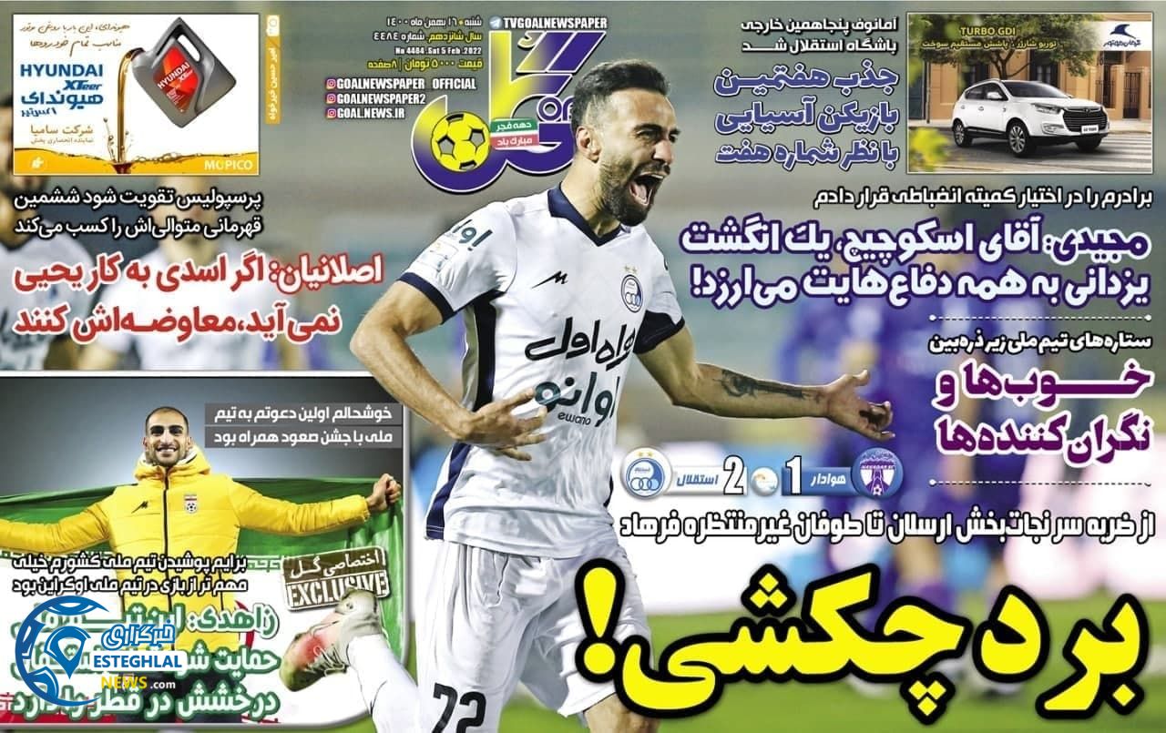 روزنامه گل شنبه 16 بهمن 1400 