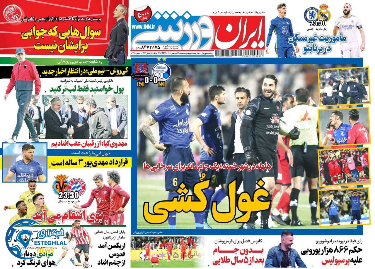 روزنامه ایران ورزشی سه شنبه 23 فروردین 1401