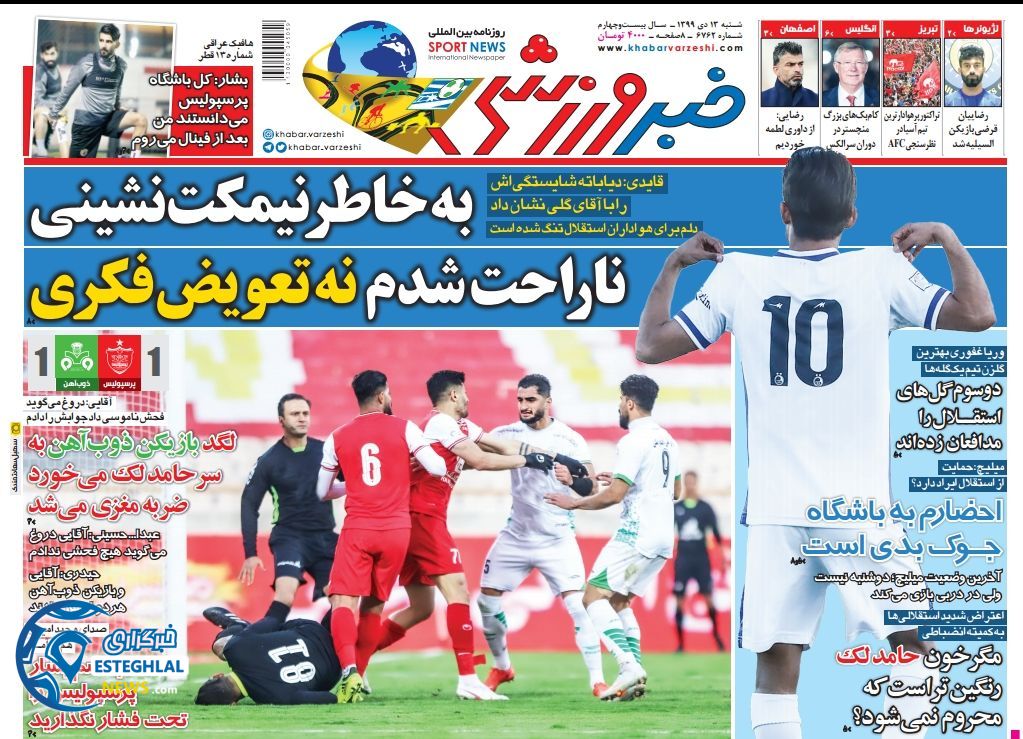 روزنامه خبر ورزشی شنبه 13 دی 1399                     