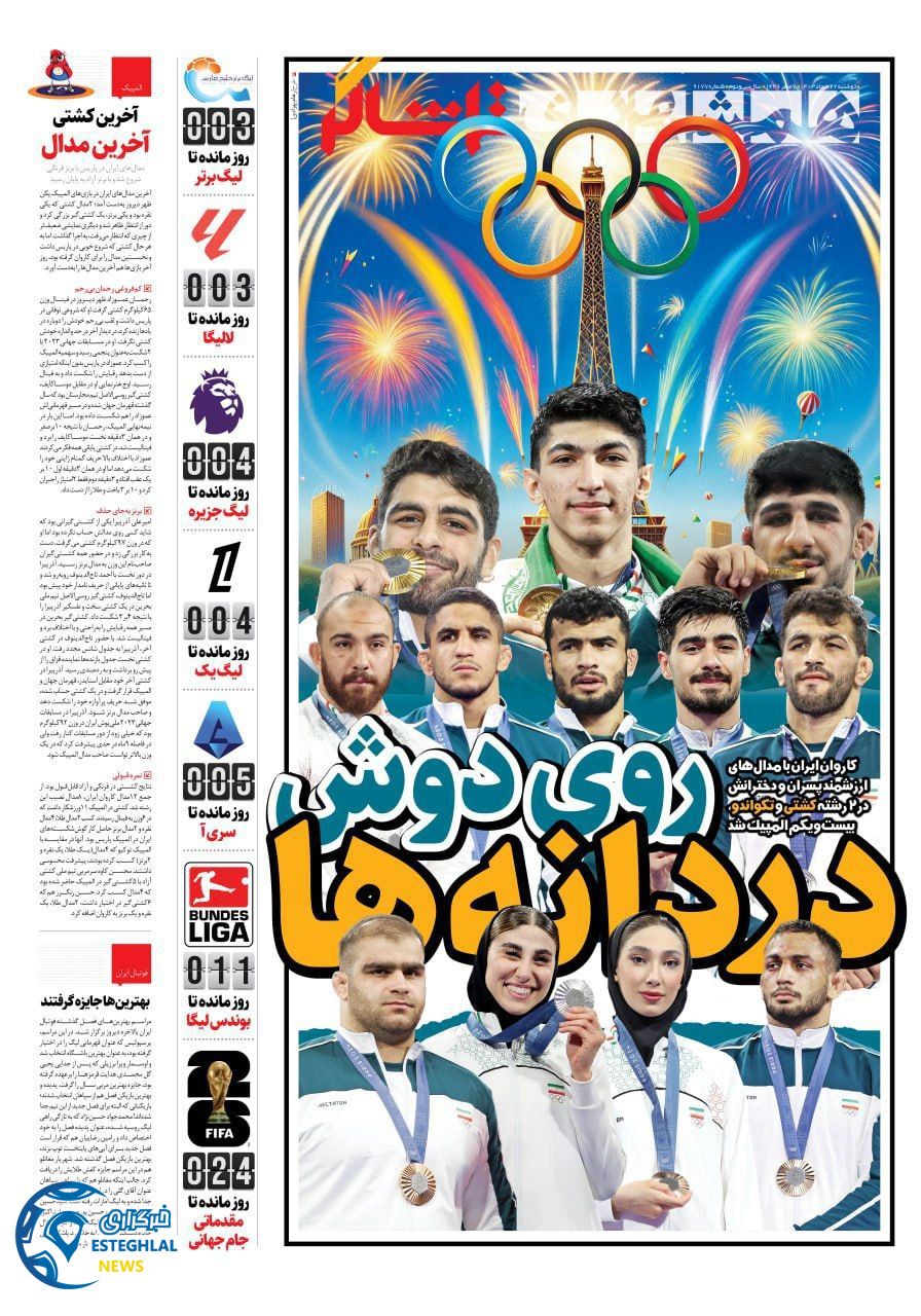 روزنامه همشهری ورزشی دوشنبه 22 مرداد 1403 