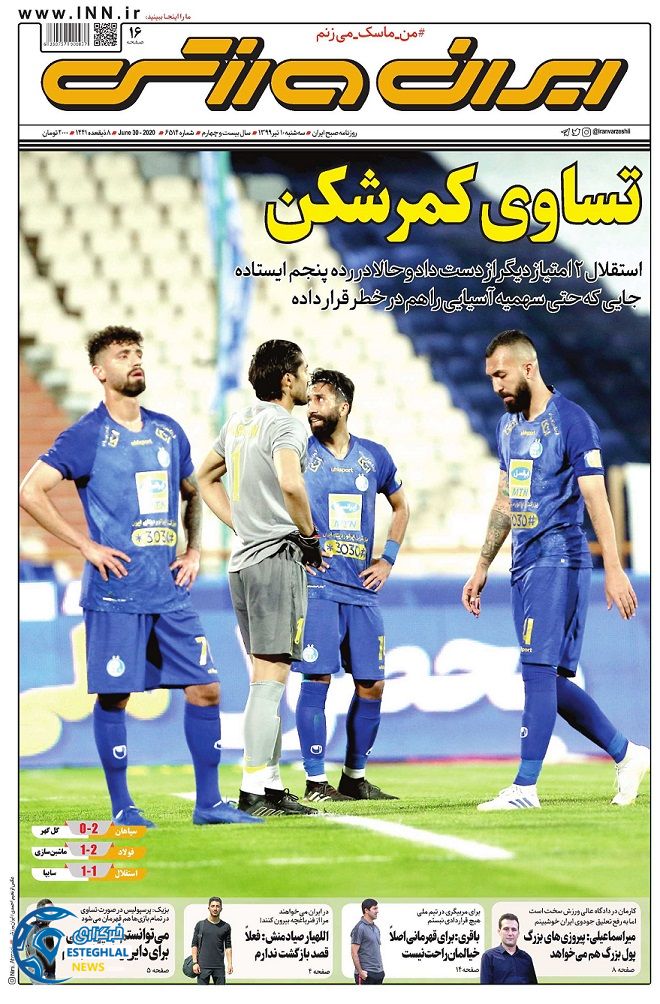 روزنامه ایران ورزشی سه شنبه 10 تیر 1399      