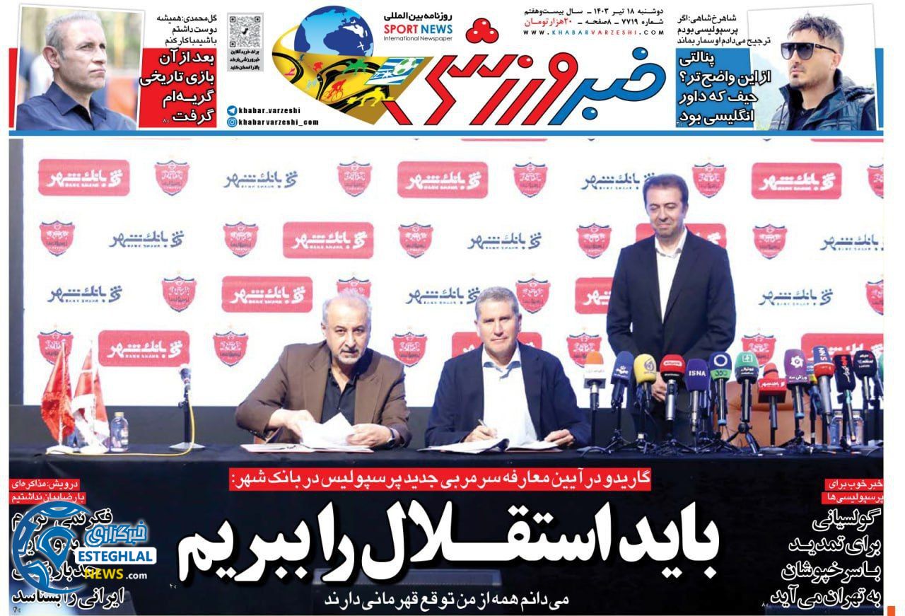 روزنامه خبر ورزشی  دوشنبه 18 تیر 1403    