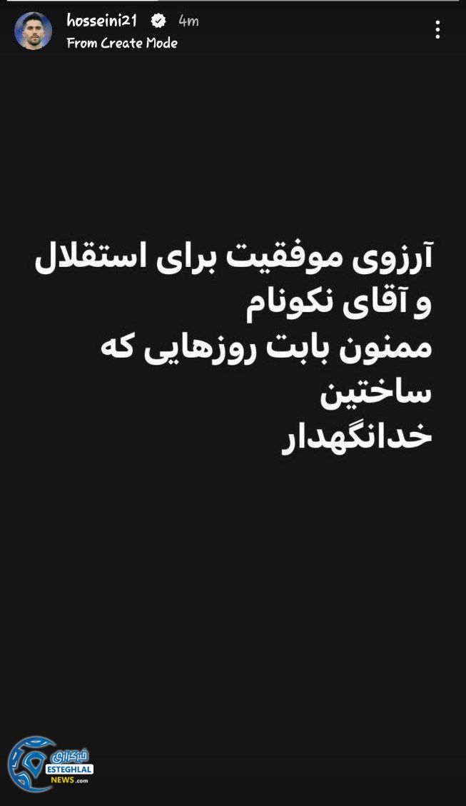 استوری حسین حسینی