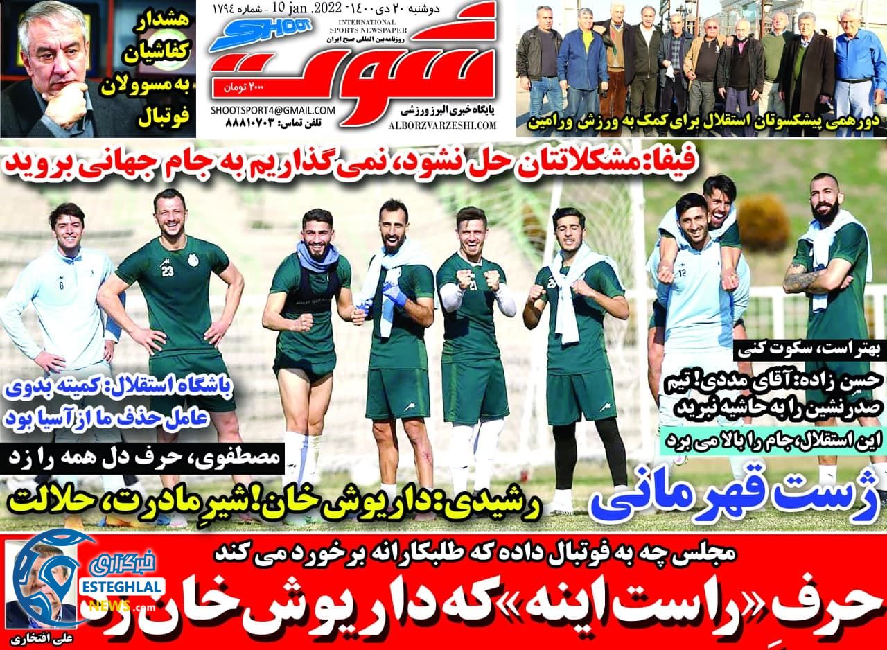 روزنامه شوت دوشنبه 20 دی 1400    