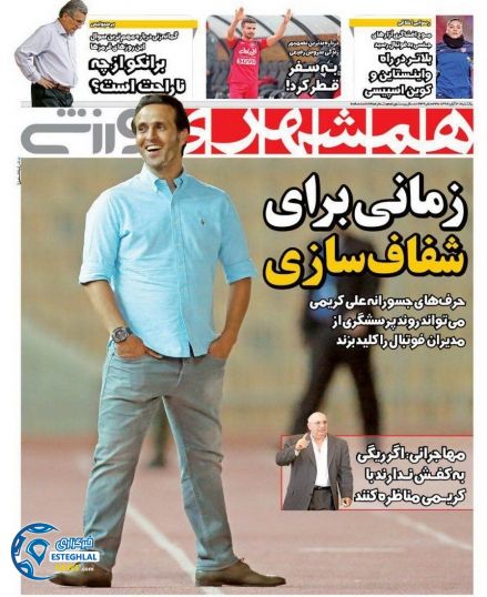روزنامه همشهری ورزشی یکشنبه 21 آبان 1396  