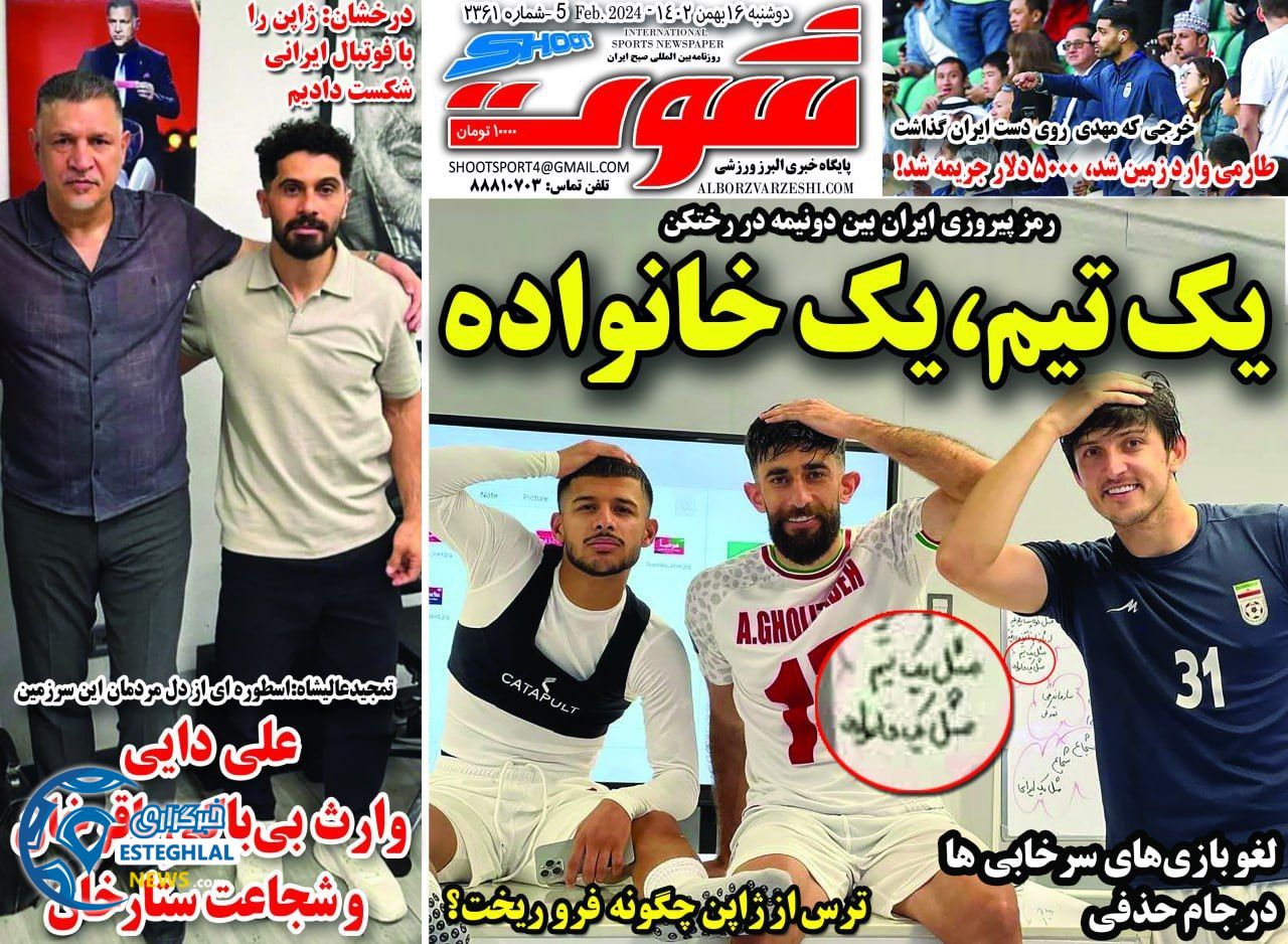روزنامه  شوت ورزشی دوشنبه 16 بهمن 1402 