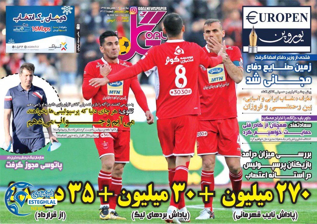 روزنامه گل یکشنبه 28 بهمن 1397    