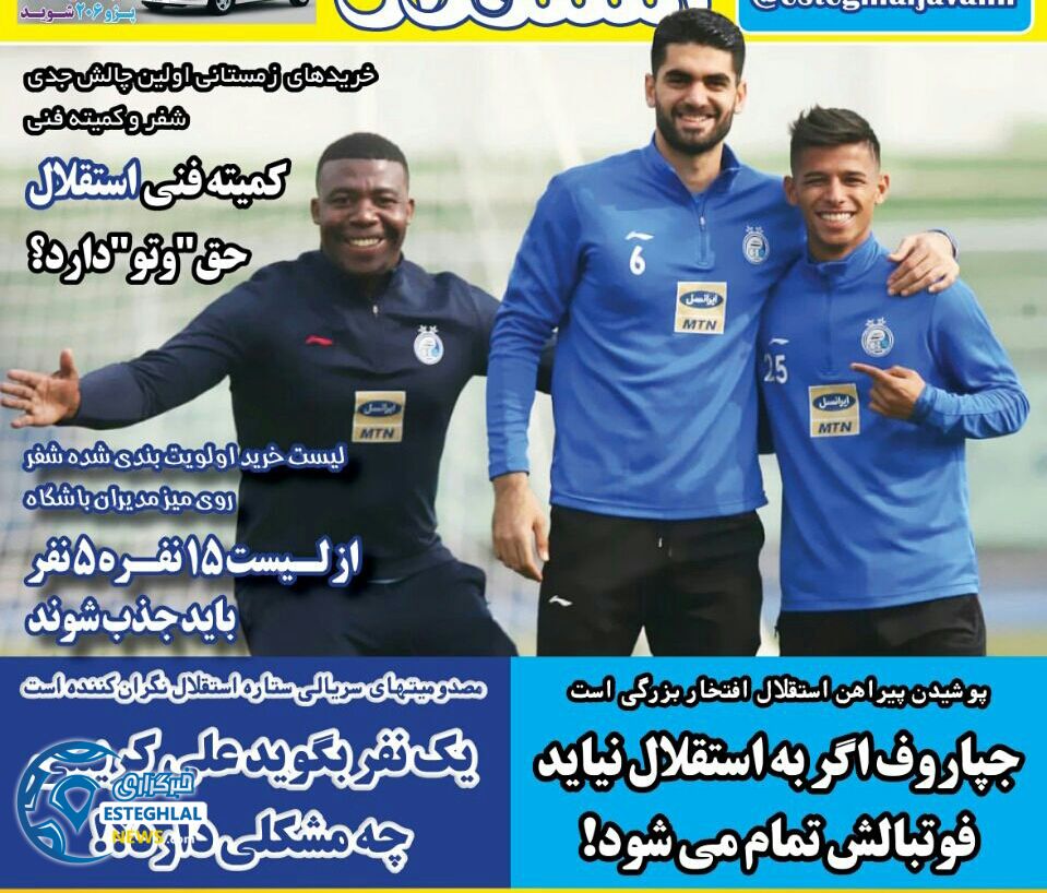 روزنامه های ورزشی ایران یکشنبه 2 دی 1397  