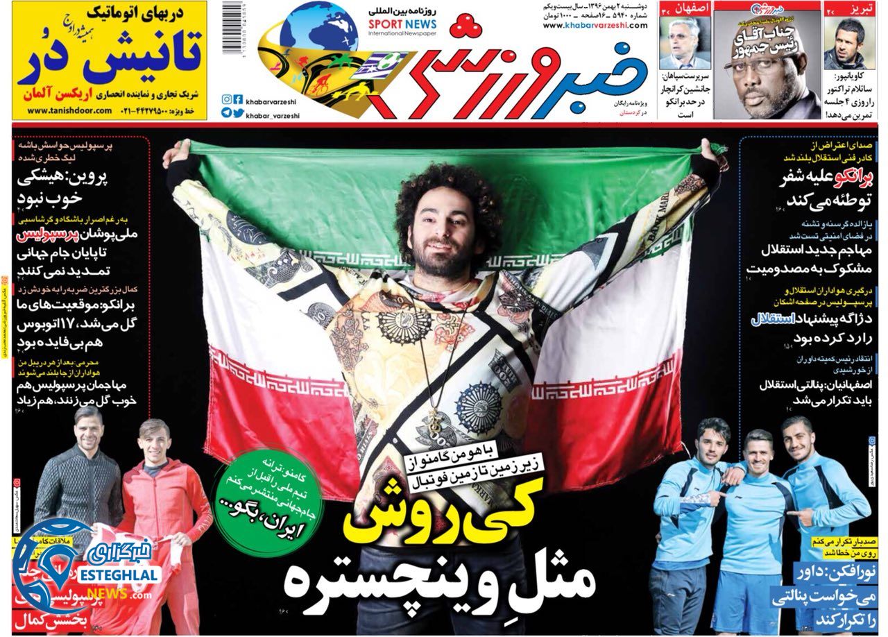 روزنامه خبر ورزشی دوشنبه 2 بهمن 1396    