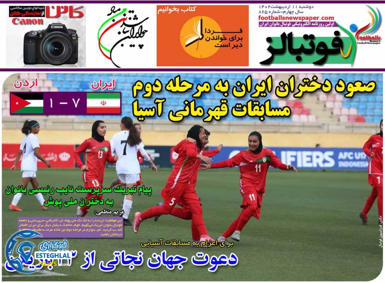 روزنامه فوتبالز دوشنبه 11 اردیبهشت 1402     
