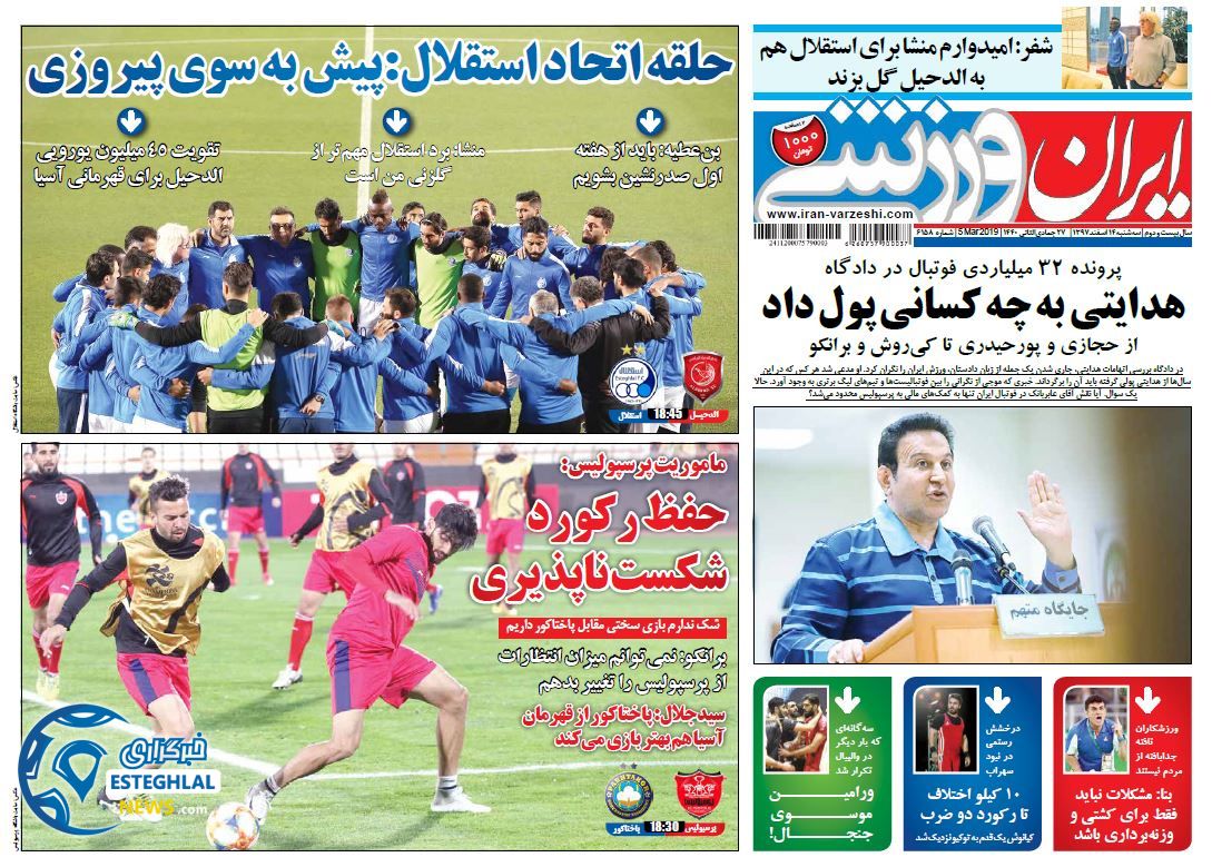 روزنامه ایران ورزشی سه شنبه 14 اسفند 1397           