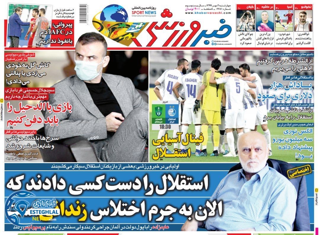 روزنامه خبر ورزشی چهارشنبه 2 مهر 1399                  