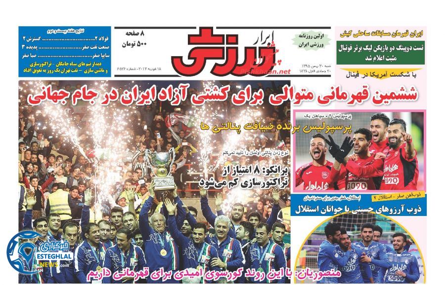 گیشه روزنامه های ورزشی 30 بهمن