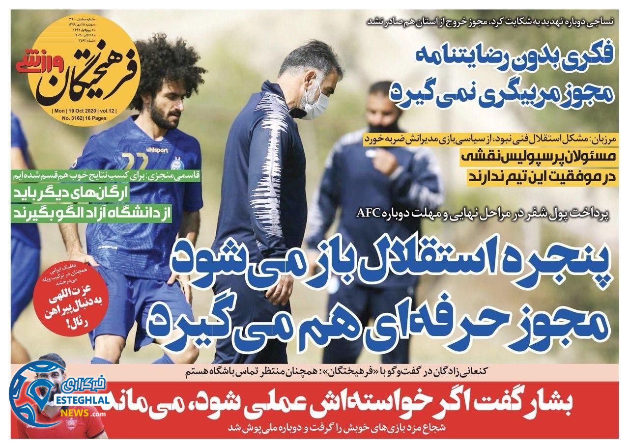 روزنامه فرهیختگان ورزشی دوشنبه 28 مهر 1399     