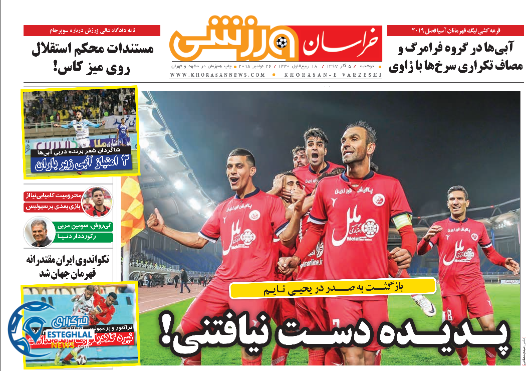 روزنامه خراسان ورزشی دوشنبه 5 آذر 1397   