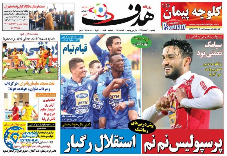 روزنامه هدف 6 اسفند 96