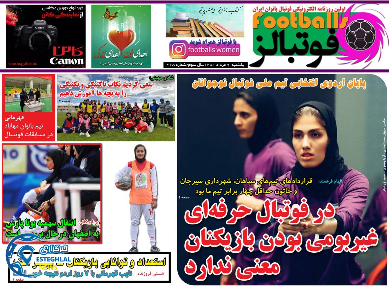 روزنامه فوتبالز یکشنبه 9 مرداد 1401      