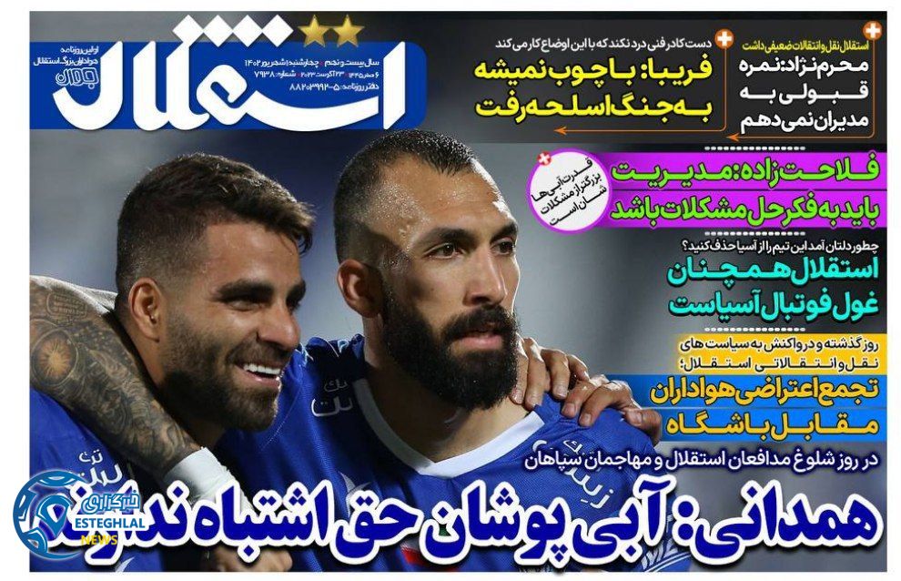 روزنامه های ورزشی ایران چهارشنبه 1 شهریور 1402  
