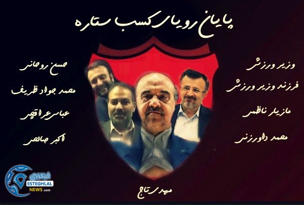 هشت ظلعی دشمن استقلال