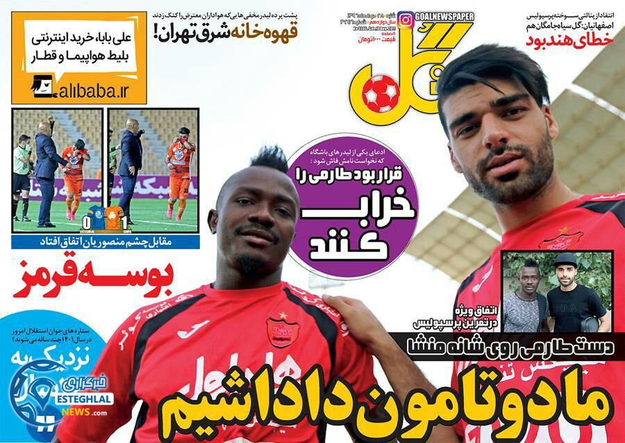 گل 28مرداد 96