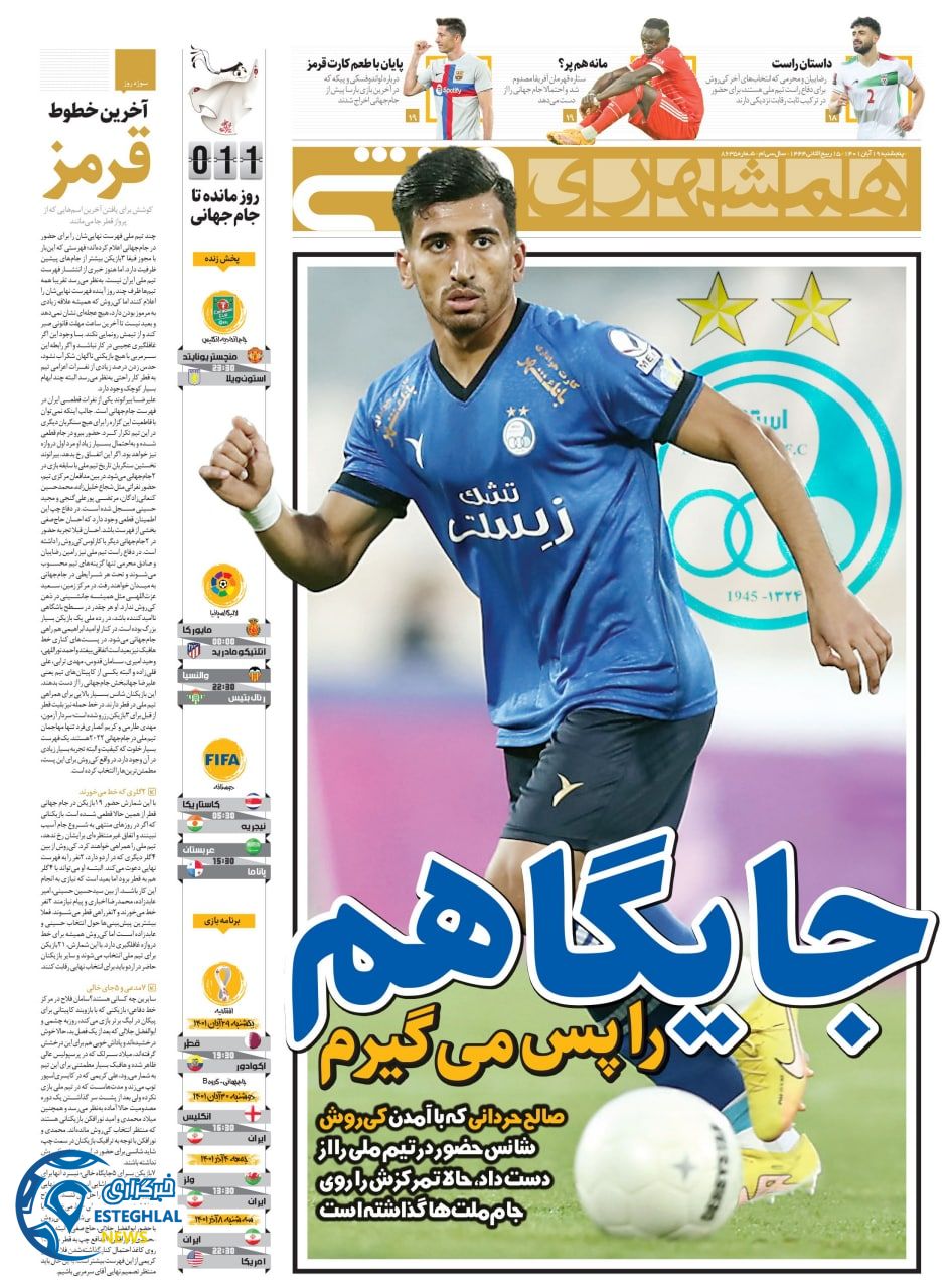 روزنامه همشهری ورزشی پنجشنبه 19 آبان 1401 