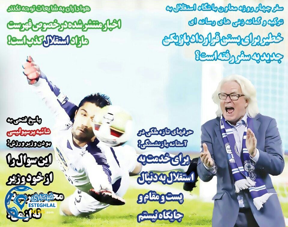 روزنامه های ورزشی ایران سه شنبه 13 آذر 1397       