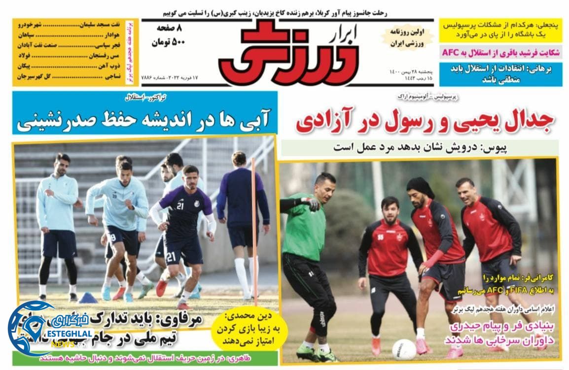 روزنامه ابرار ورزشی پنجشنبه 28 بهمن 1400 
