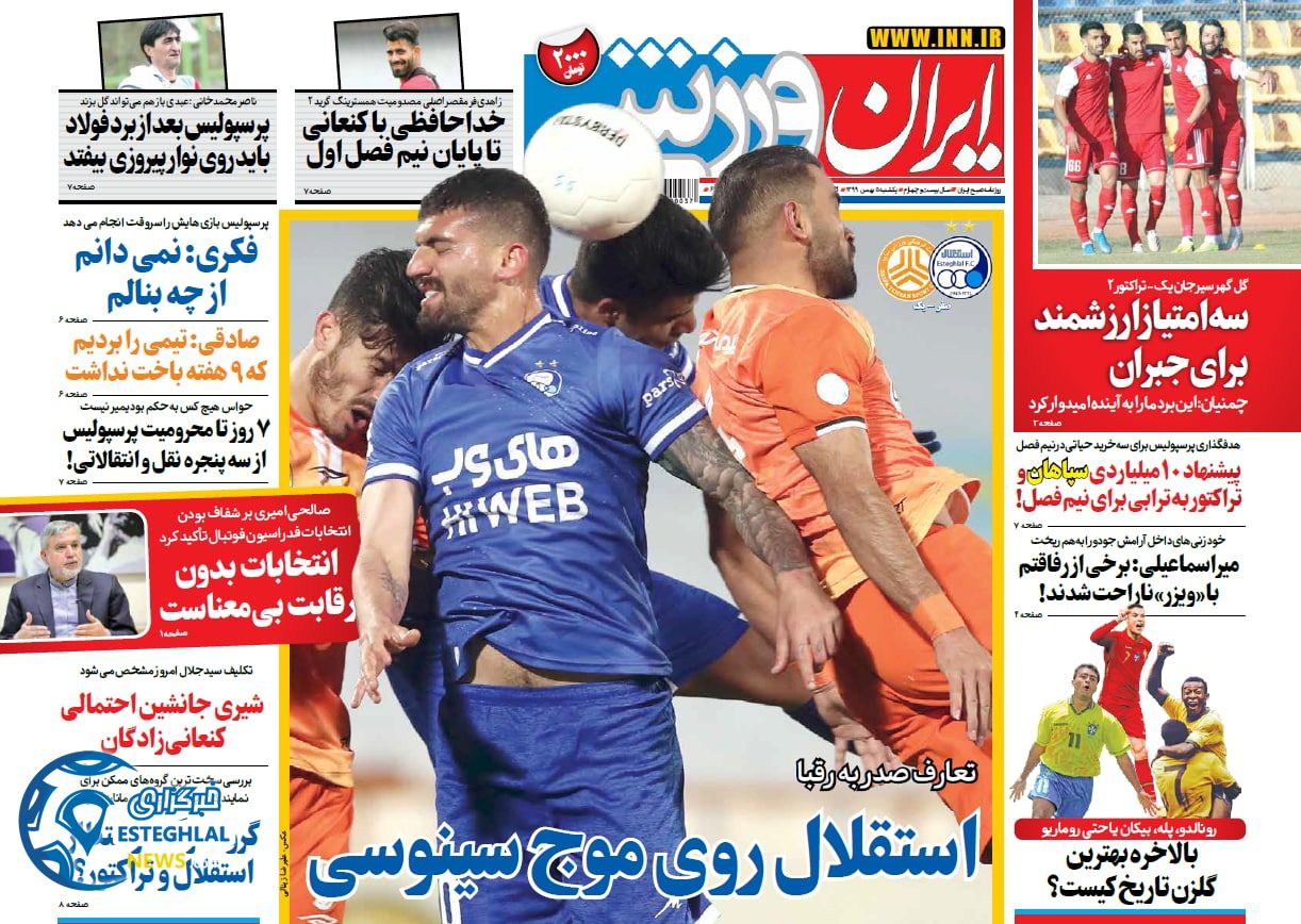 روزنامه ایران ورزشی یکشنبه 5 بهمن 1399                
