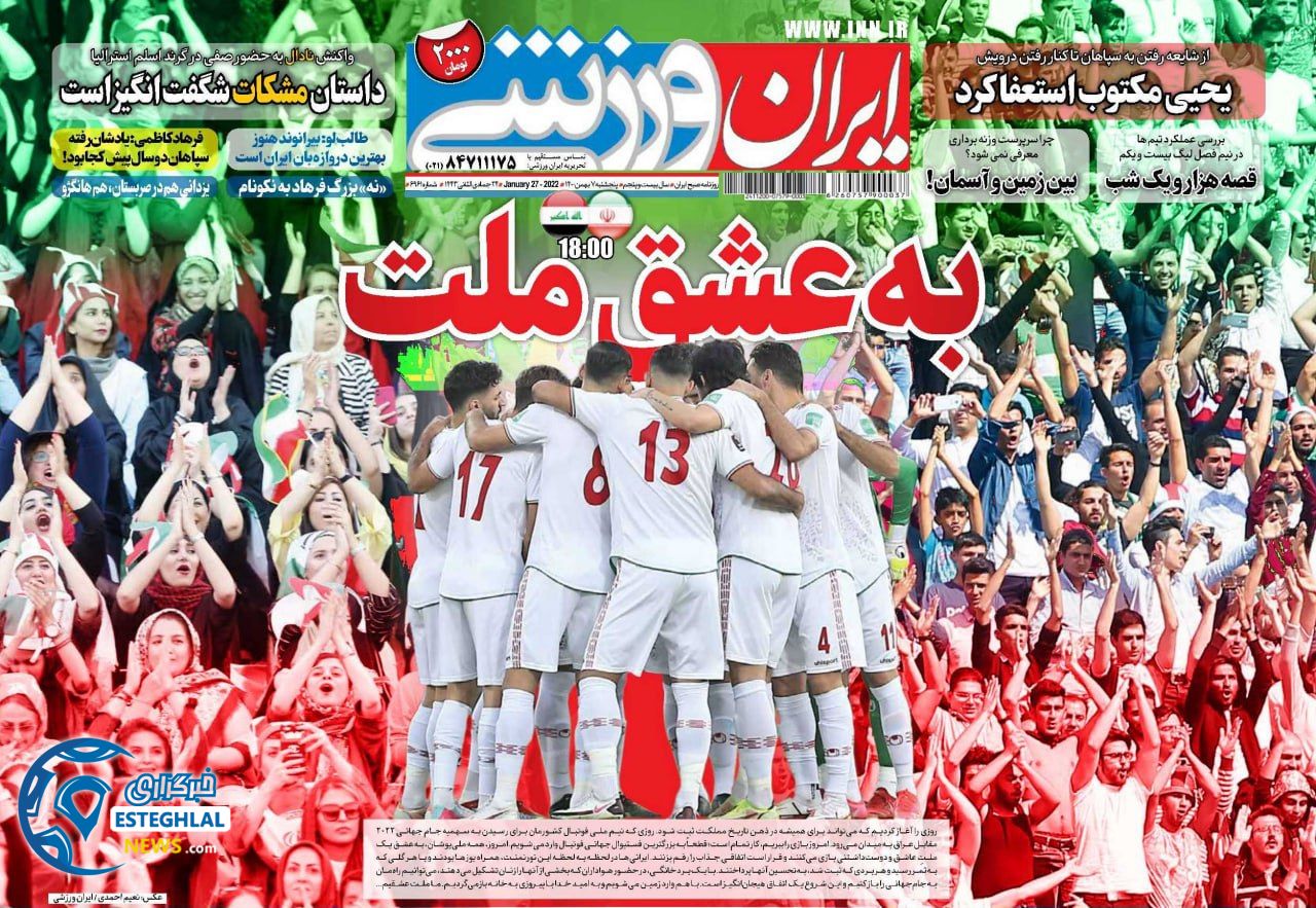روزنامه ایران ورزشی پنجشنبه 7 بهمن 1400 