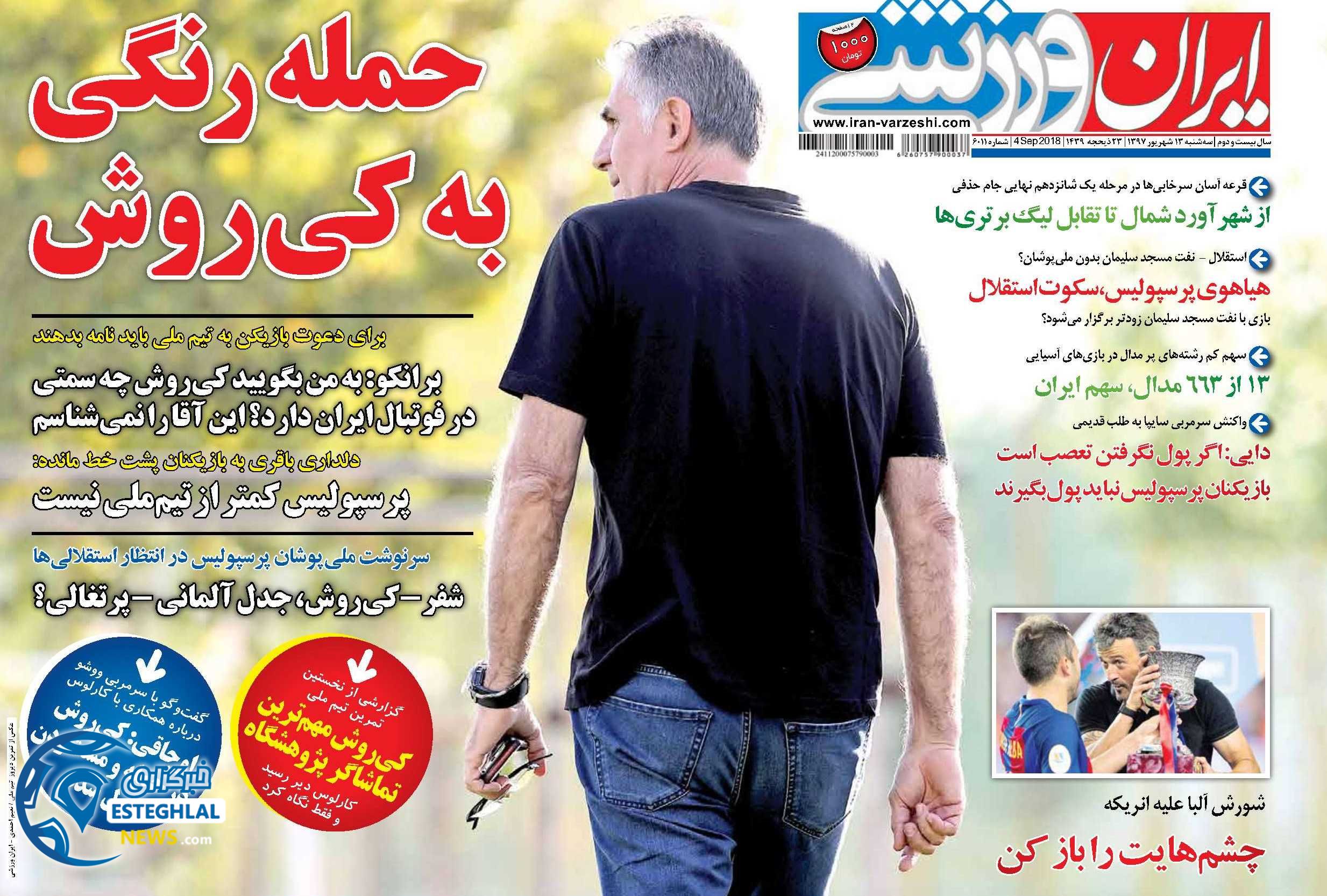 روزنامه  ایران ورزشی سه شنبه 13 شهریور