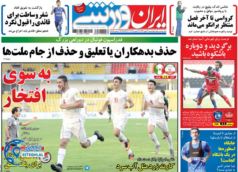 روزنامه های ایران ورزشی  چهارشنبه 26 مهر 1396    
