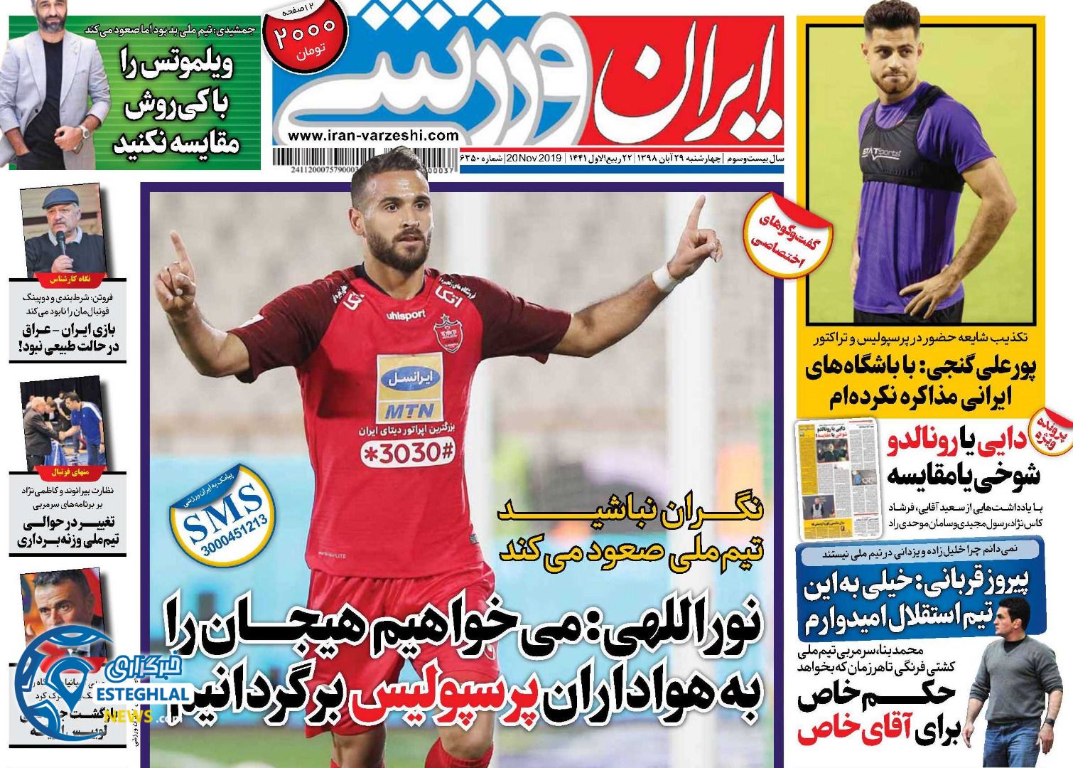 روزنامه ایران ورزشی 29 آبان 98