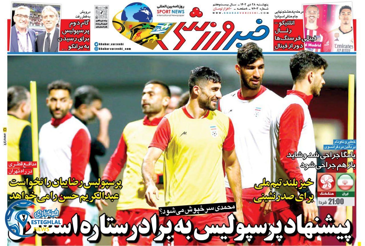 روزنامه خبر ورزشی پنجشنبه 28 دی 1402    