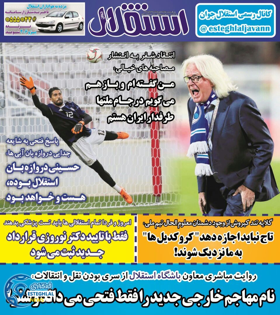 روزنامه استقلال جوان پنجشنبه 13 دی 1397           