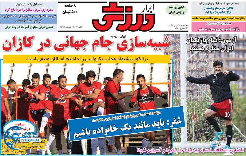 روزنامه ابرار ورزشی سه شنبه 18 مهر 1396 